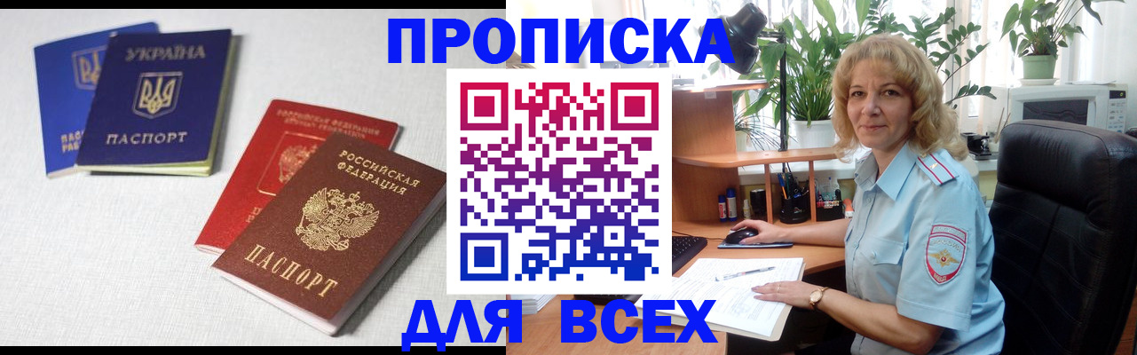 прописка законно в Волхове