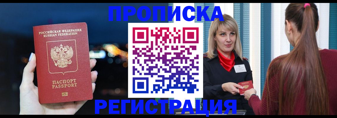 временная регистрация надежно в Волхове